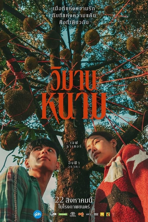 เส้นทางปล้นโคตรระห่ำ
